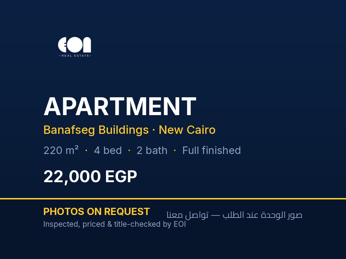 شقة للإيجار في Banafseg Buildings